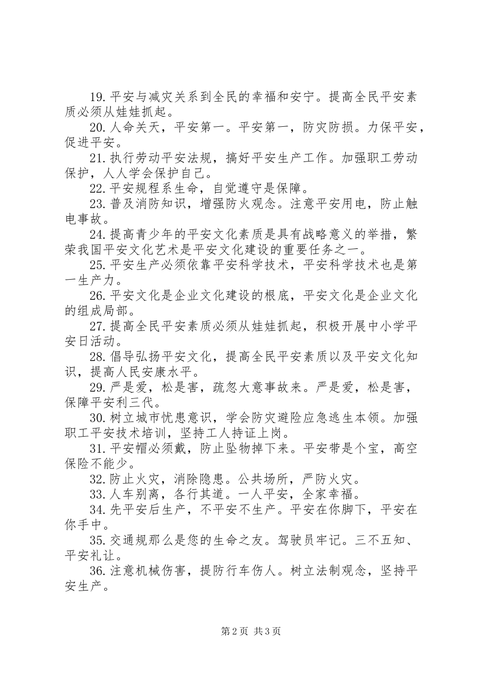 2023年安全横幅标语38条新编.docx_第2页