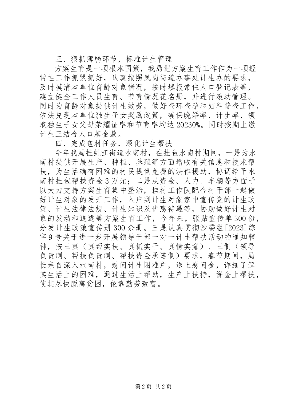 2023年县司法局计划生育工作总结2.docx_第2页