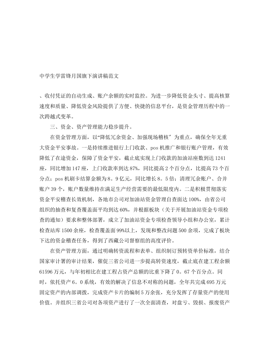 2023年生学雷锋月国旗下演讲稿.docx_第1页