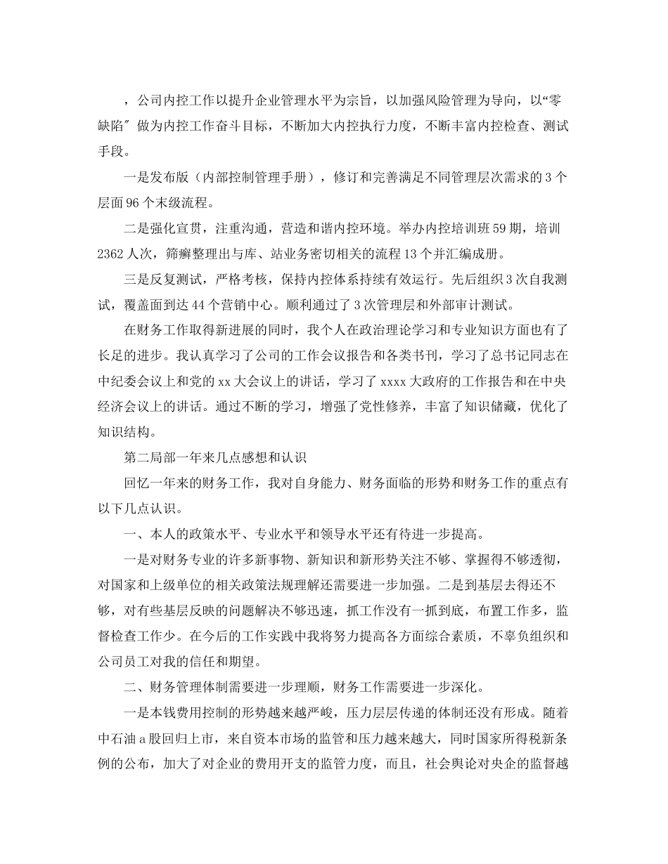 2023年生学雷锋月国旗下演讲稿.docx_第3页