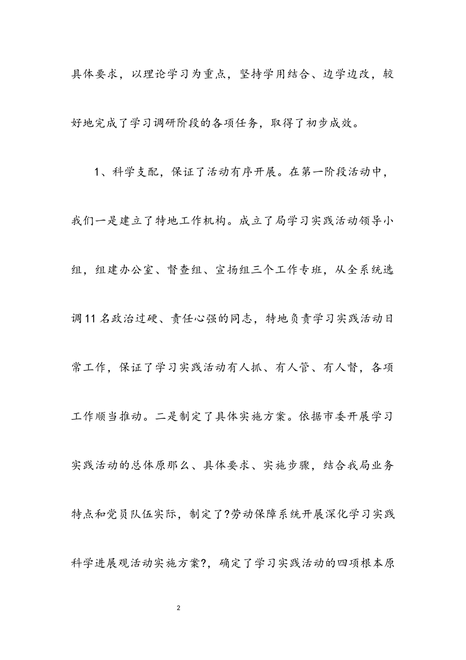 2023年局长学习实践科学发展观转段动员会讲话.docx_第2页
