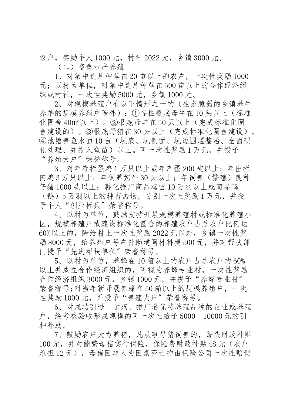 2023年农业特色产业补助奖励方案.doc_第2页