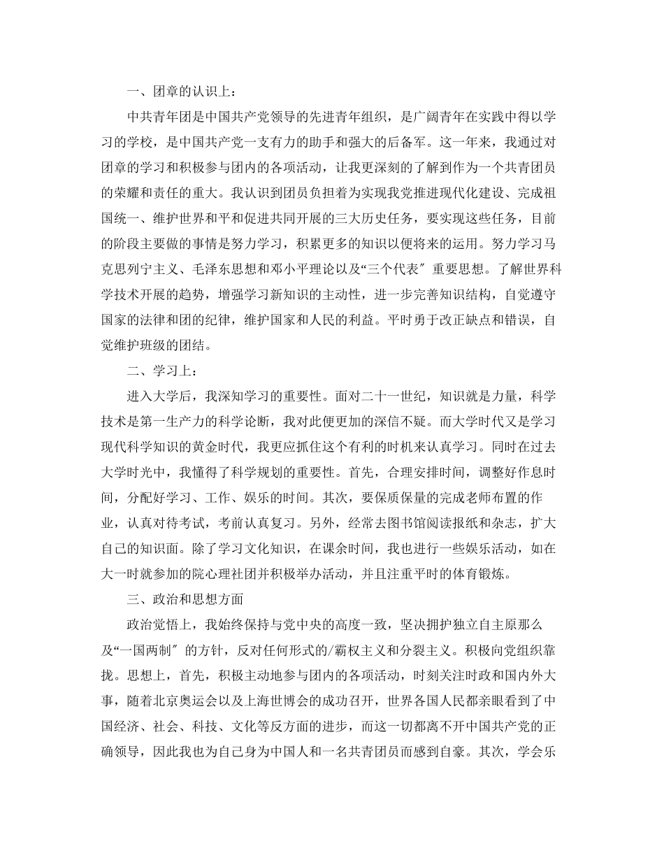 2023年团员个人度工作总结三篇.docx_第3页
