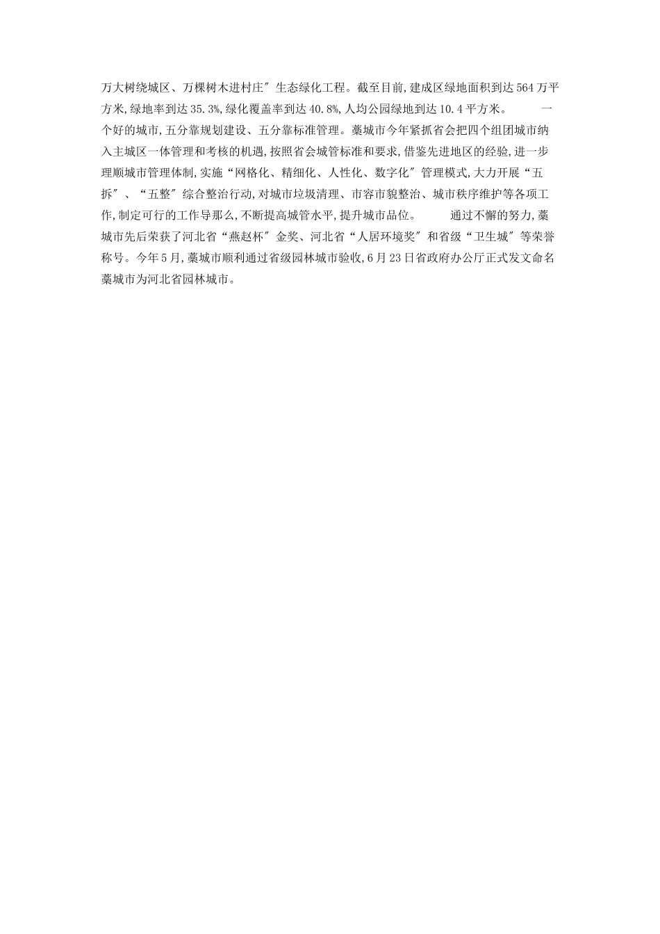 2023年宜居藁城省会靓丽东大门中国十大宜居城市.docx_第2页