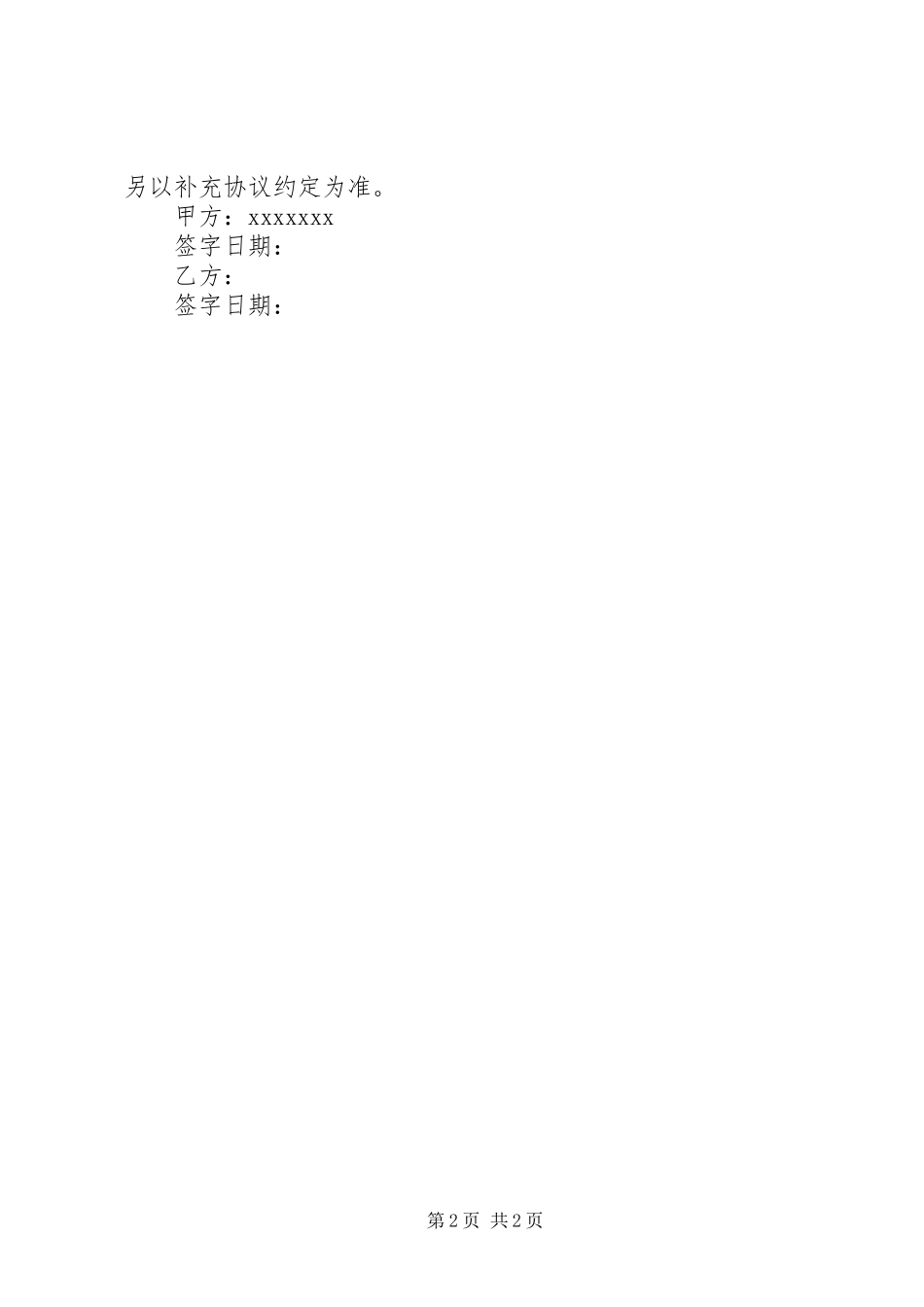 2023年委托代缴社会保险协议.docx_第2页