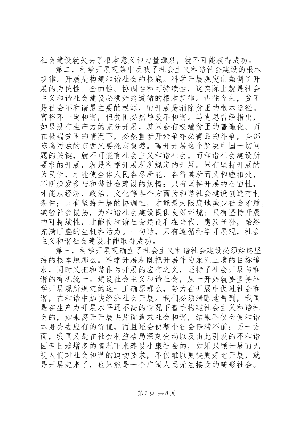 2023年社会主义和谐社会建设思考.docx_第2页