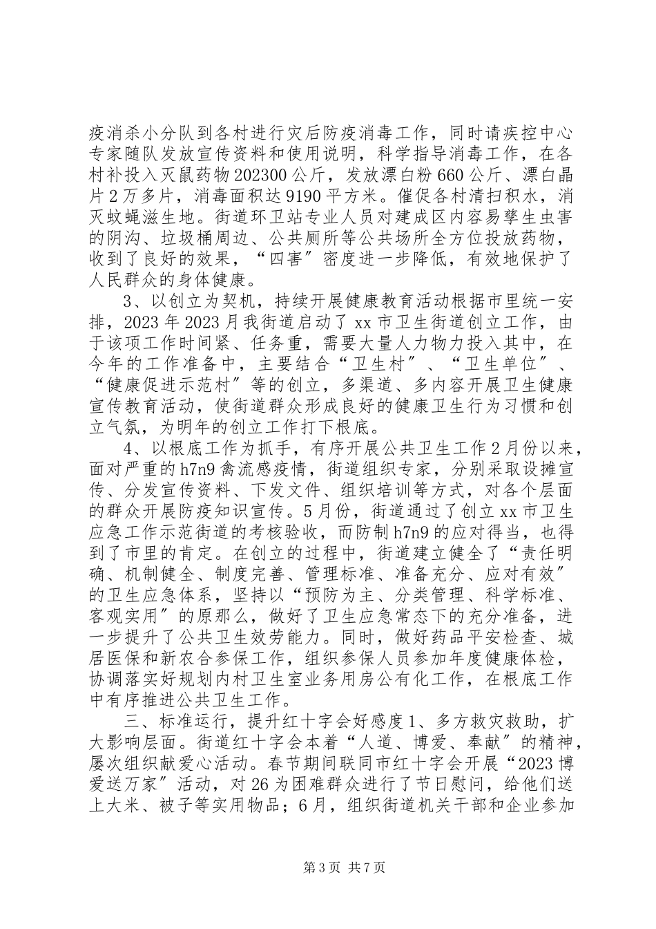 2023年街道社会事务办度工作总结及明工作重点.docx_第3页