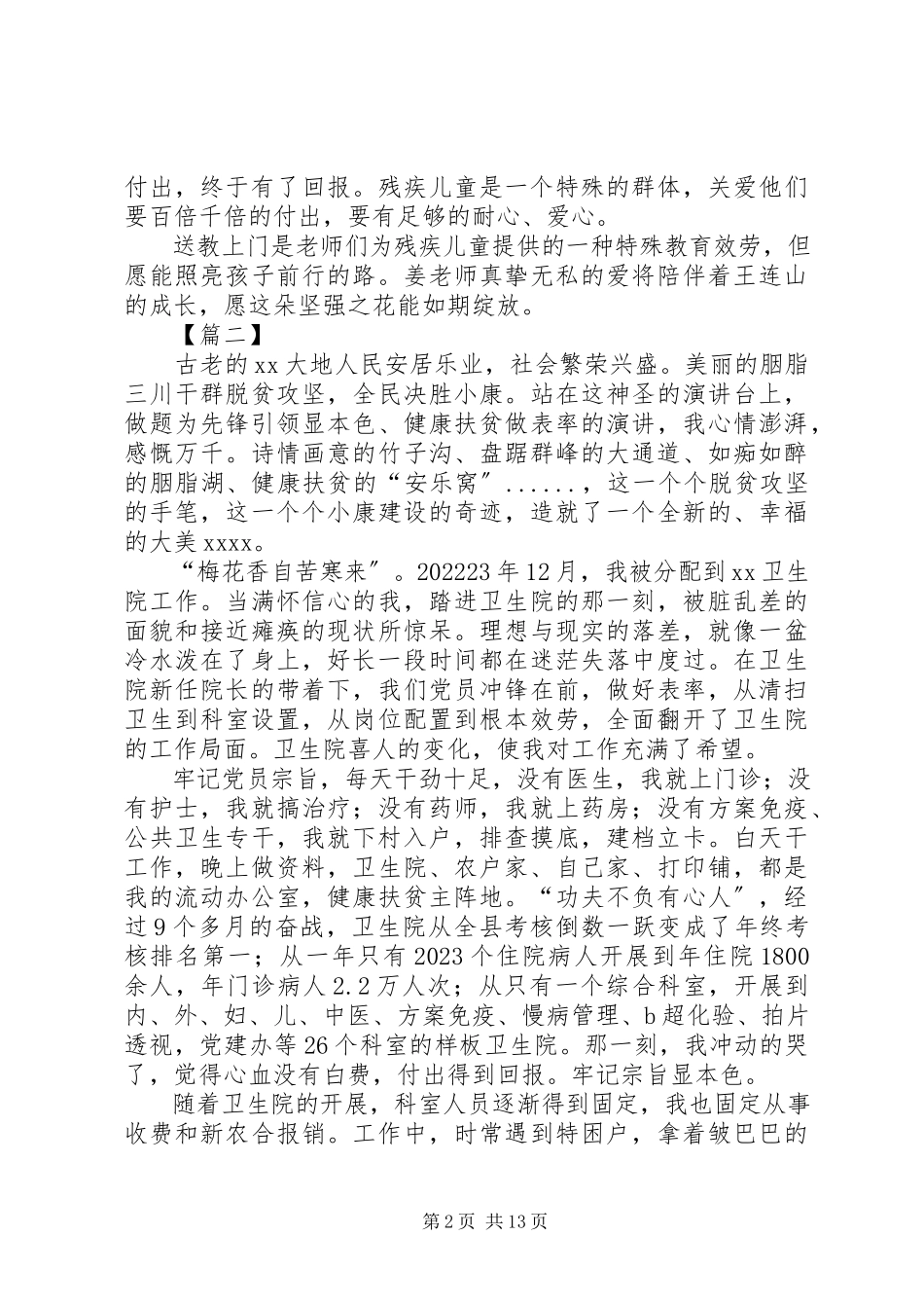 2023年扶贫人物事迹材料5篇.docx_第2页