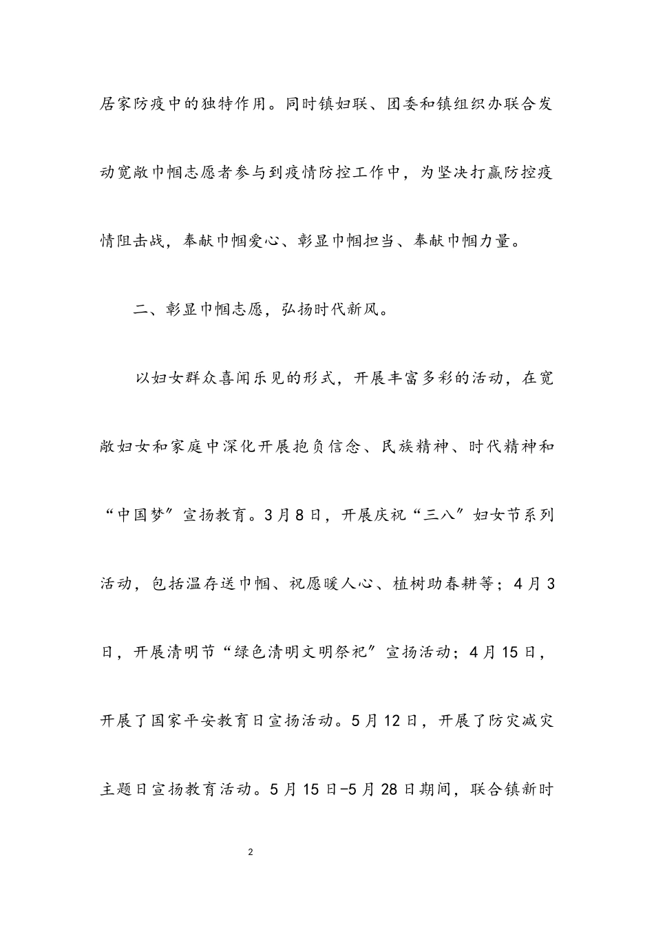 2023年某镇妇联上半年工作总结.docx_第2页