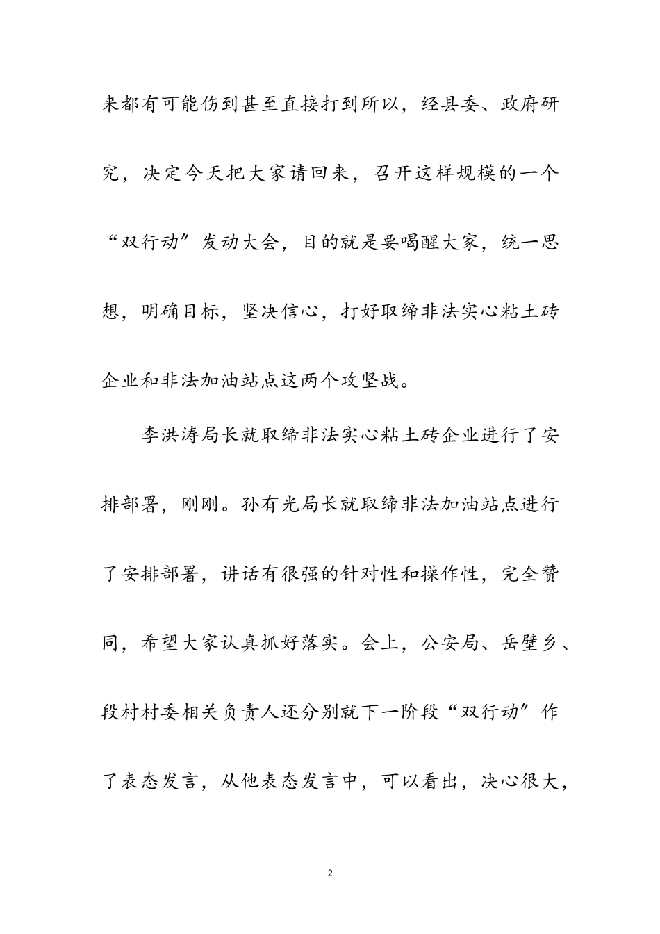 2023年领导在加油站管理动员会讲话范文.doc_第2页