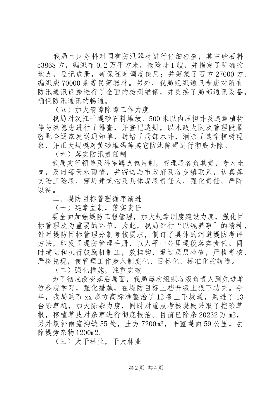 2023年水利局工作的自我总结.docx_第2页