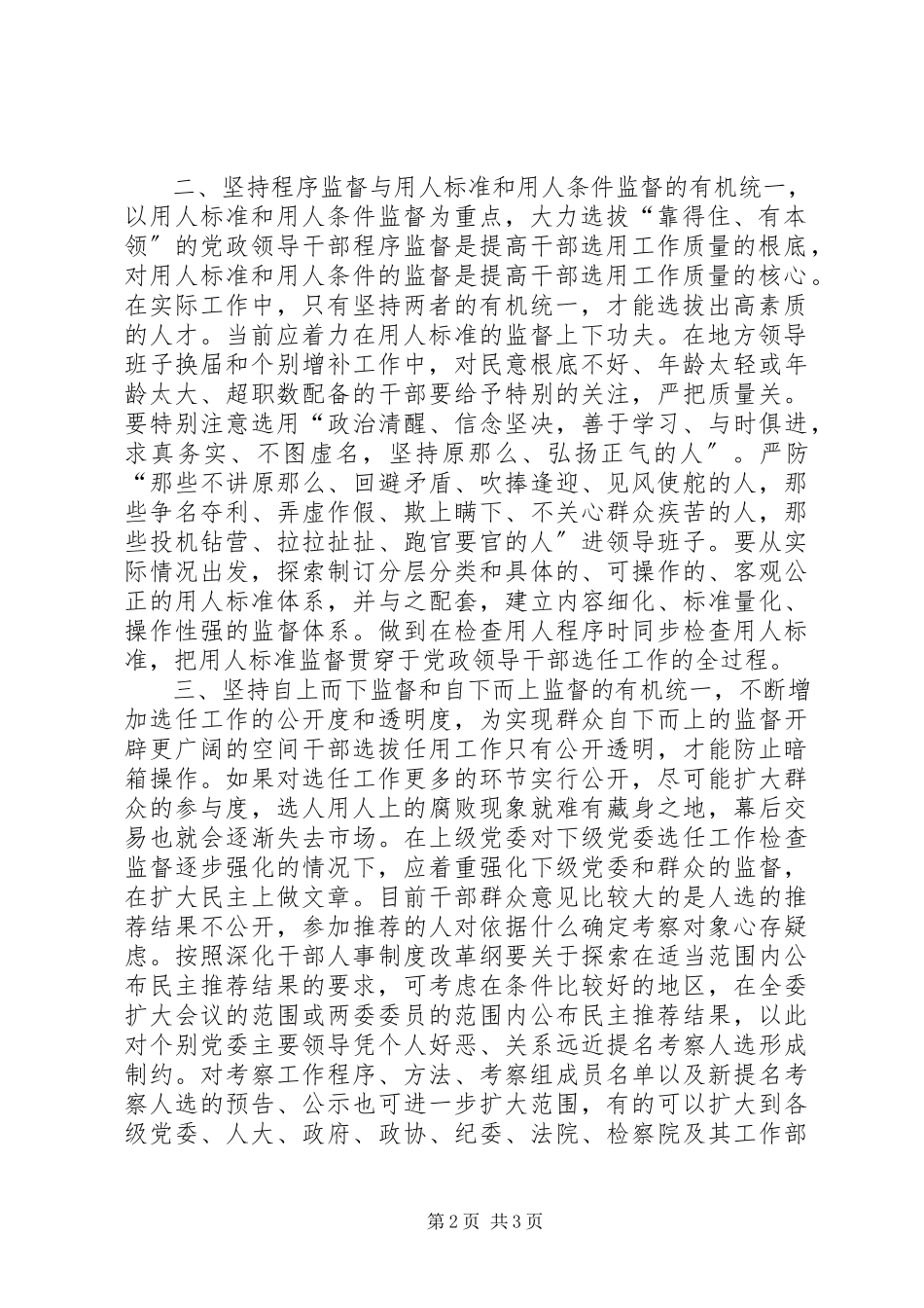 2023年学习党政领导干部选拔任用工作条例体会.docx_第2页
