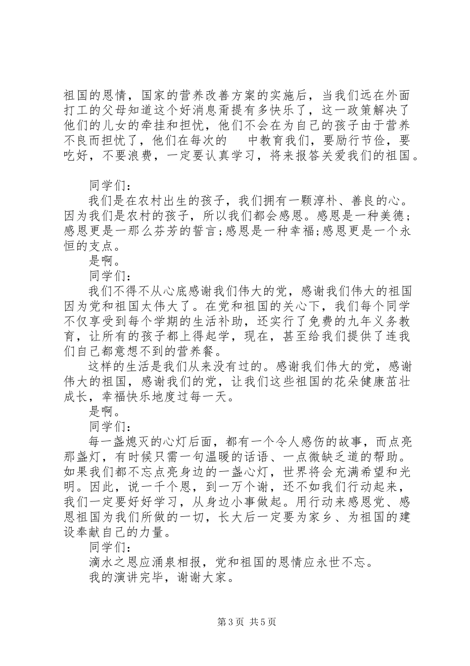 2023年感恩党演讲稿3篇.docx_第3页