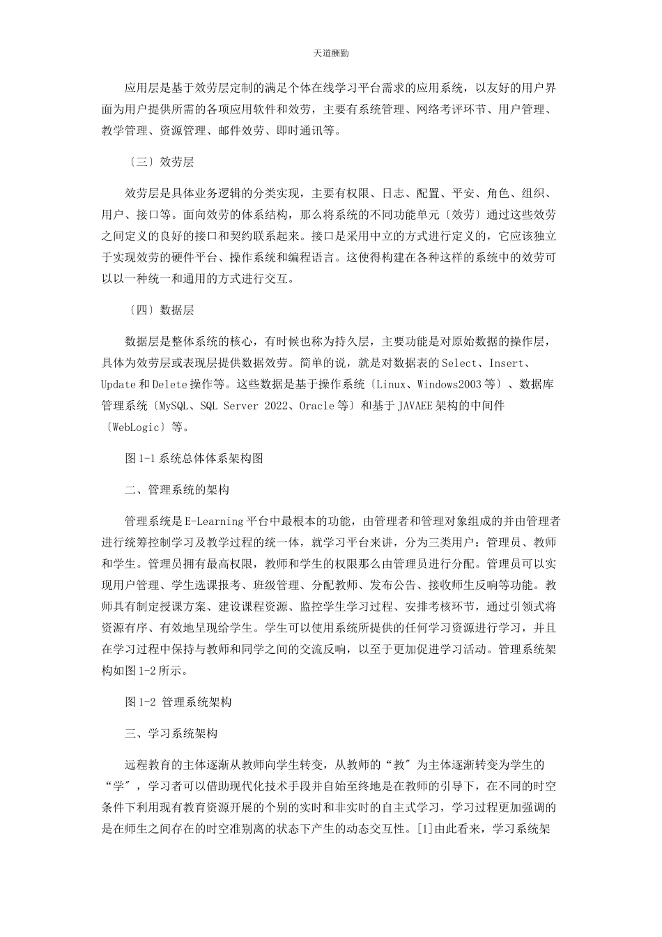 2023年E—LEARNING系统架构模式研究.docx_第2页