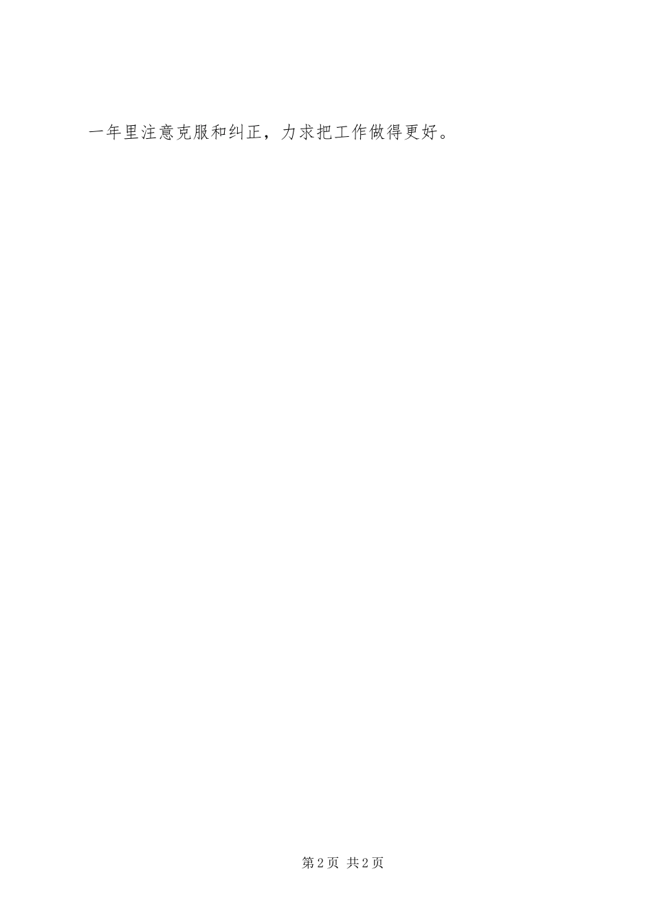 2023年办公厅综合科工作的自我总结新编.docx_第2页