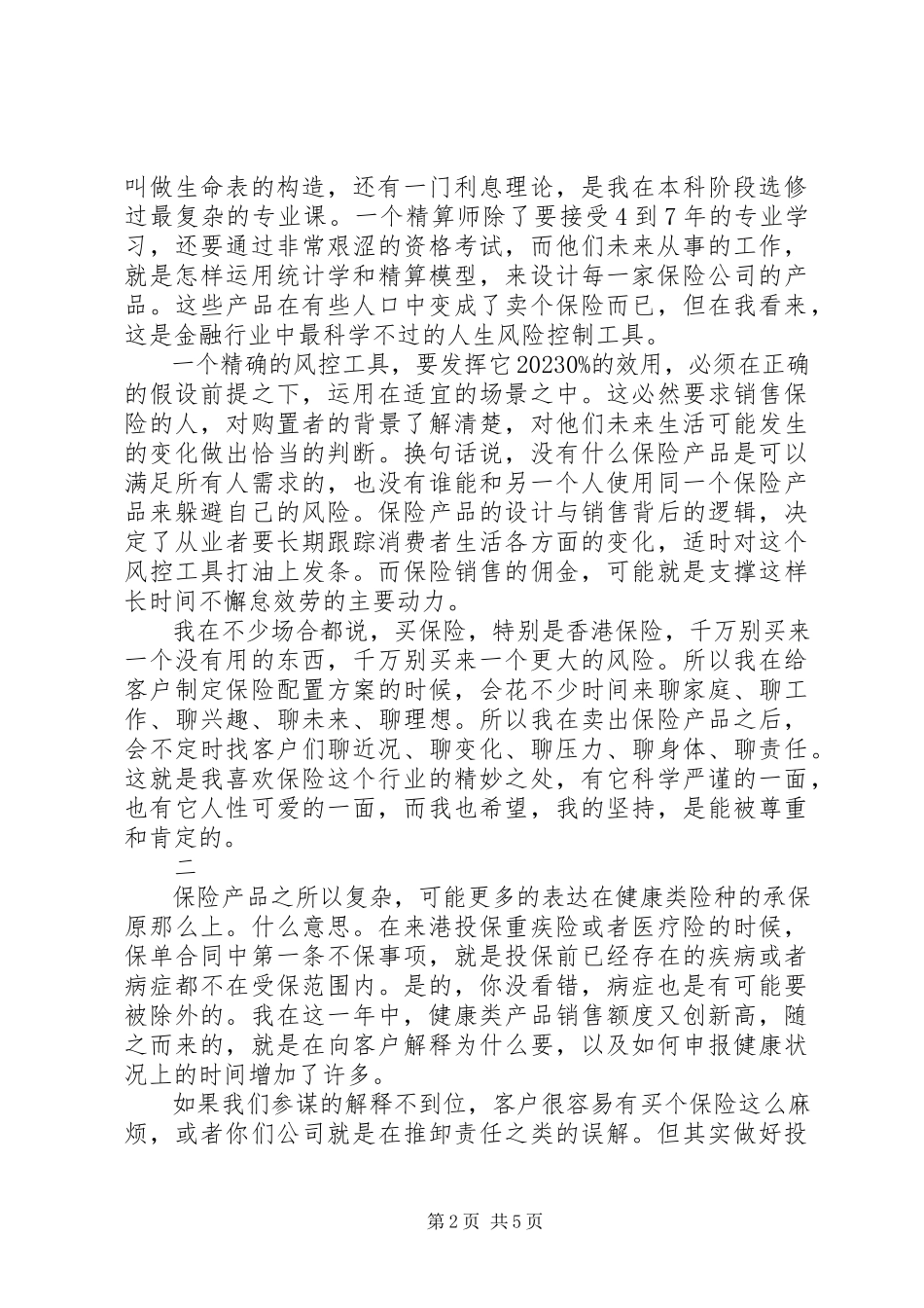 2023年保险工作人员年终工作总结新编.docx_第2页