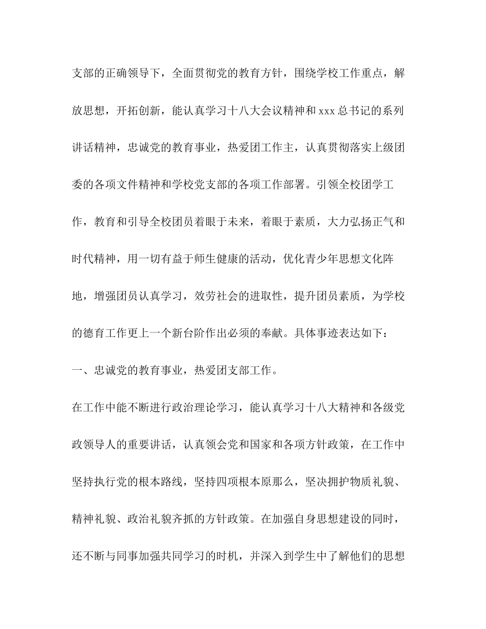 2023年共青团事迹材料优选1合集.docx_第2页