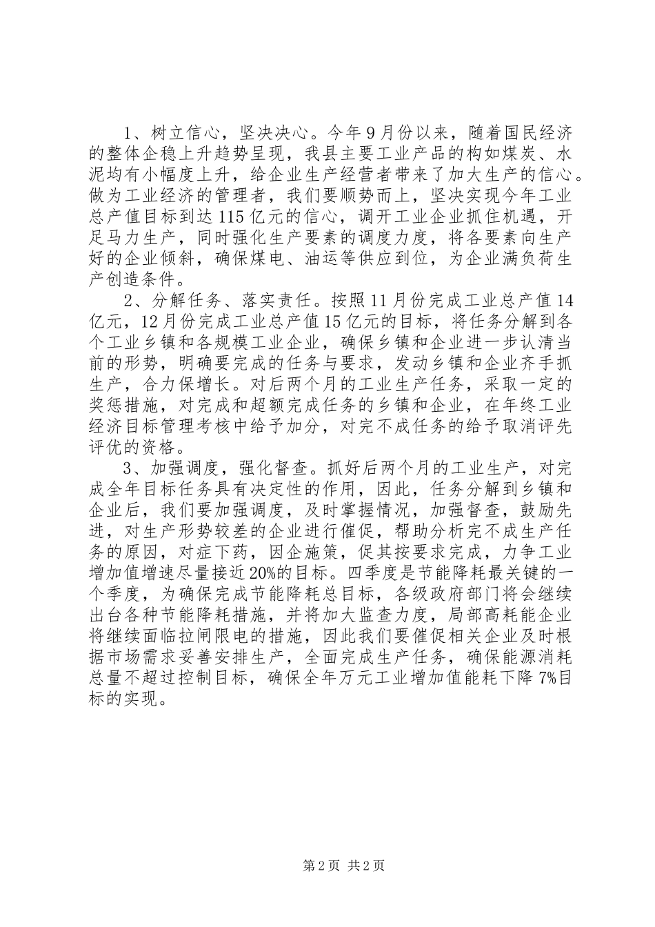 2023年工业统计年终的个人工作总结.docx_第2页