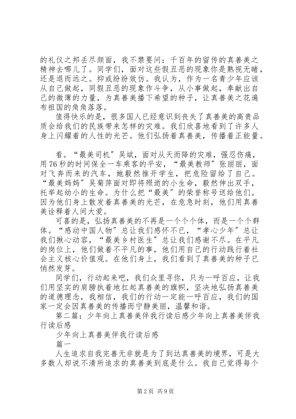 2023年《少年向上真善美伴我行》读后感2新编.docx_第2页