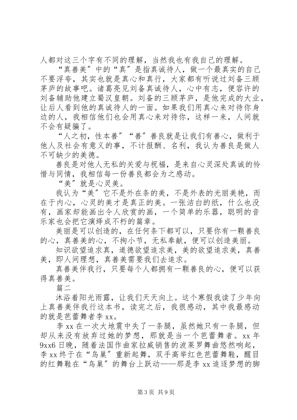 2023年《少年向上真善美伴我行》读后感2新编.docx_第3页