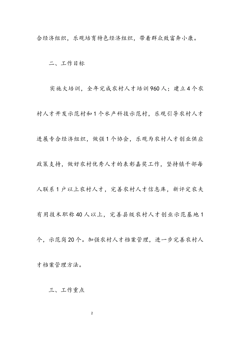 2023年新农村建设人才开发工作意见.docx_第2页