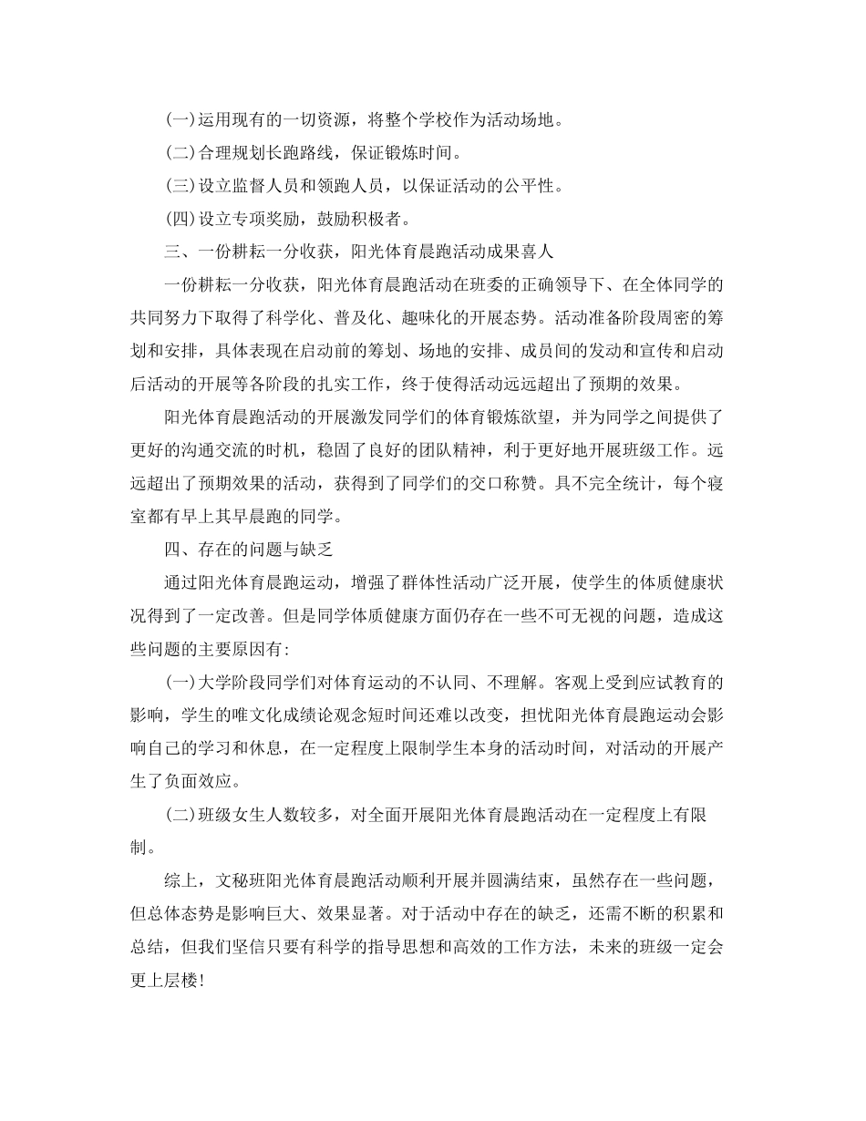 2023年班级阳光体育活动总结.docx_第2页