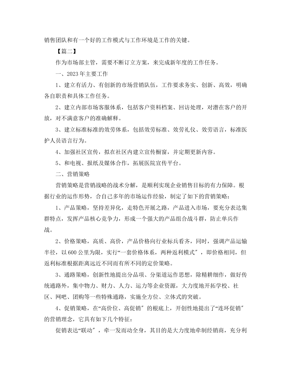 2023年公司市场部个人工作计划.docx_第2页