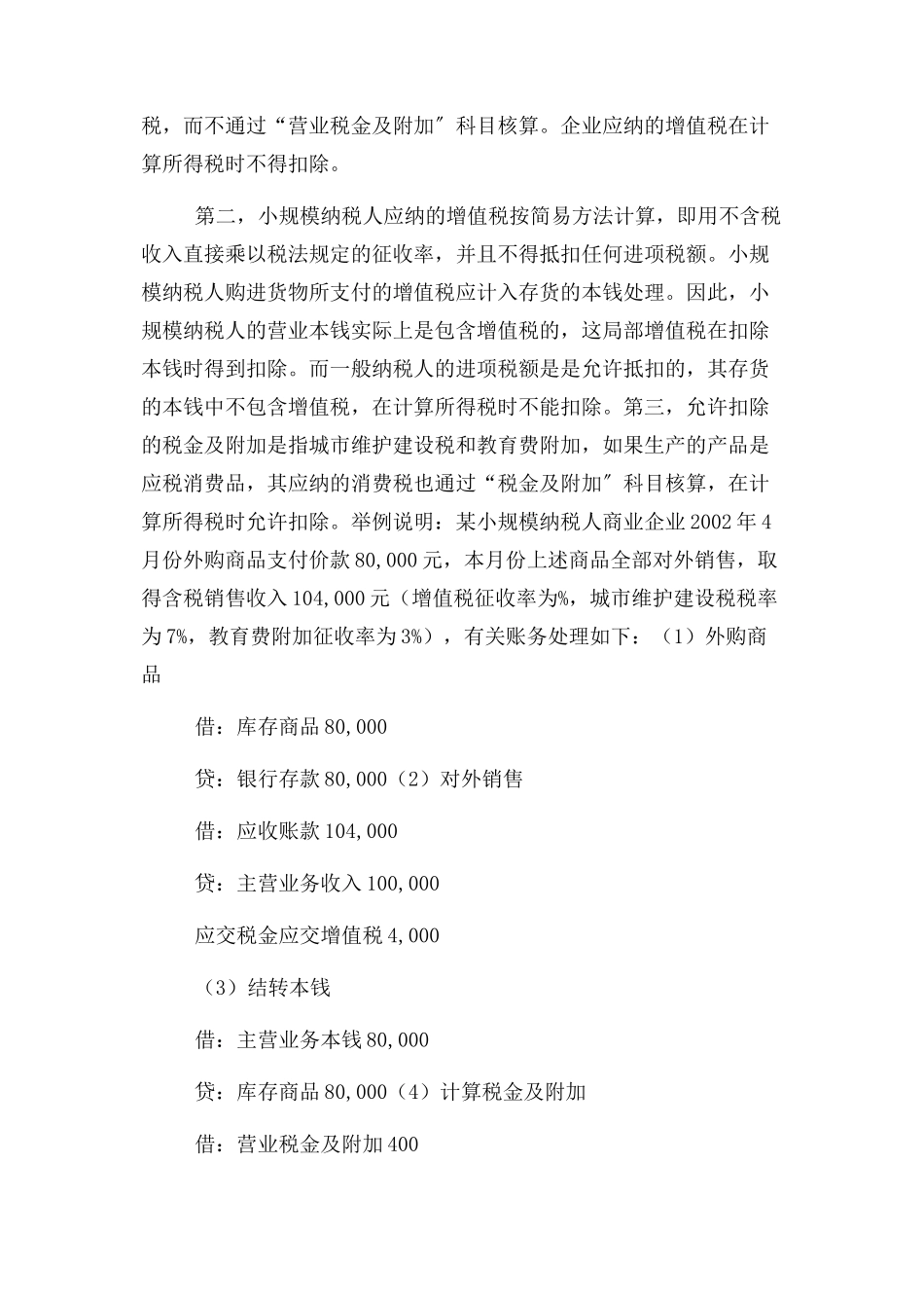 2023年小规模纳税人计算小规模纳税人计算.docx_第3页