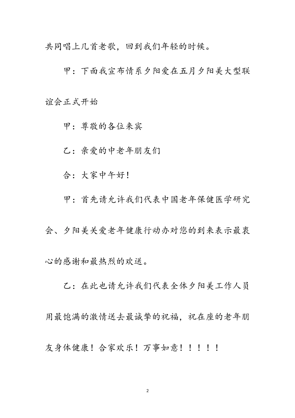 2023年保健品公司母亲节联谊会主持词范文.doc_第2页