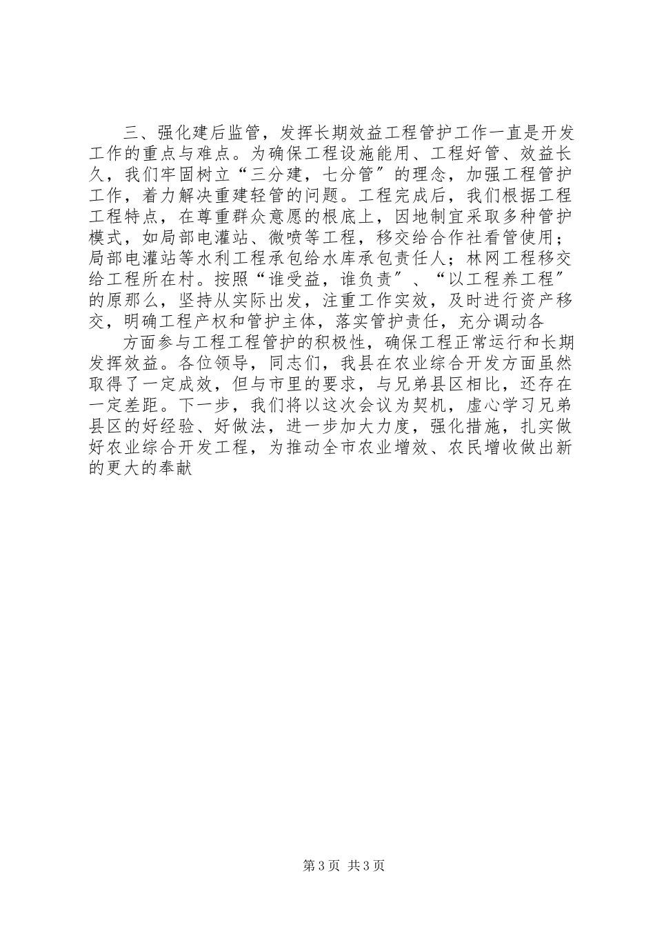 2023年农开办质量管理经验交流材料.docx_第3页