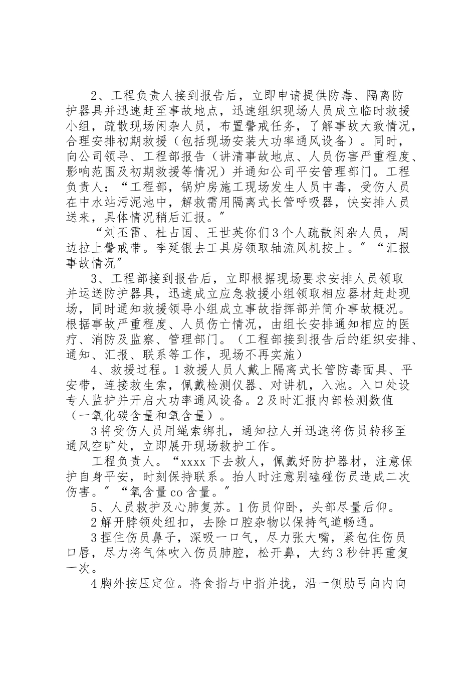 2023年有限空间应急预案演练方案.doc_第2页