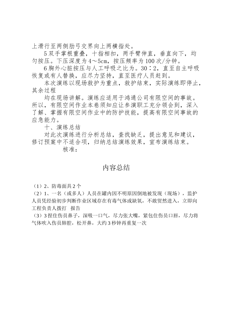 2023年有限空间应急预案演练方案.doc_第3页