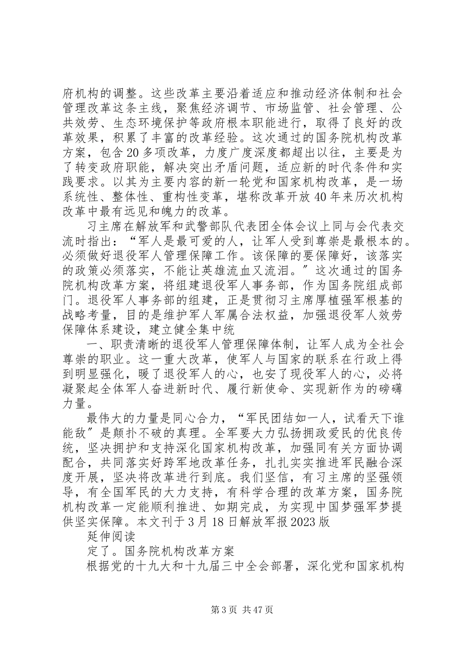 2023年坚决拥护深化党和国家机构改革的决定.docx_第3页