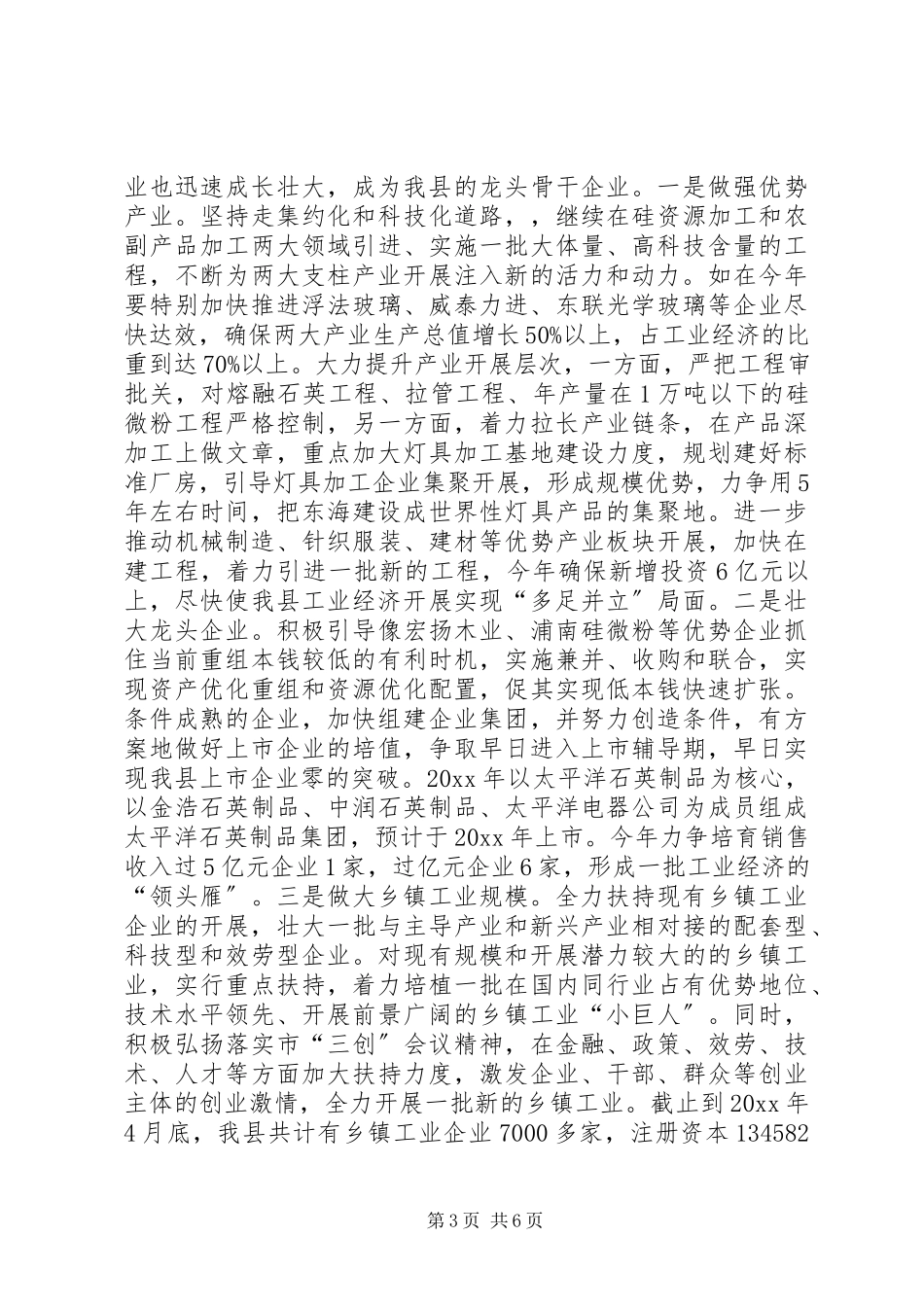 2023年县乡镇工业发展经验交流.docx_第3页