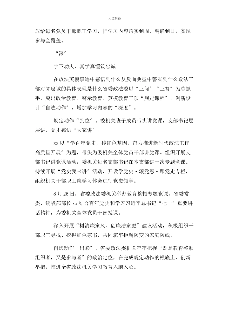 2023年第二批政法队伍教育整顿阶段工作汇报.docx_第2页