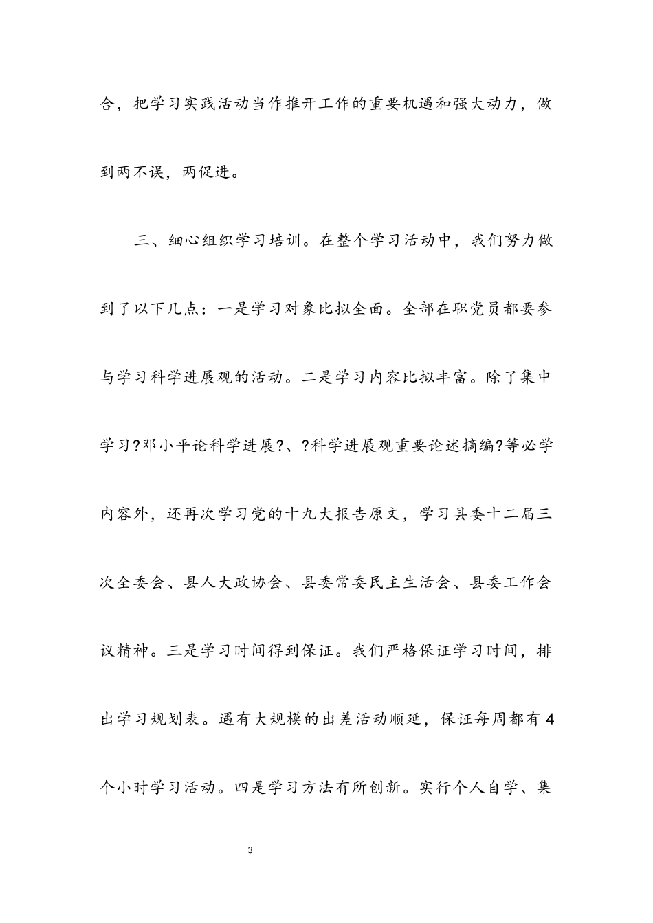 2023年水利局科学发展观典型发言稿.docx_第3页