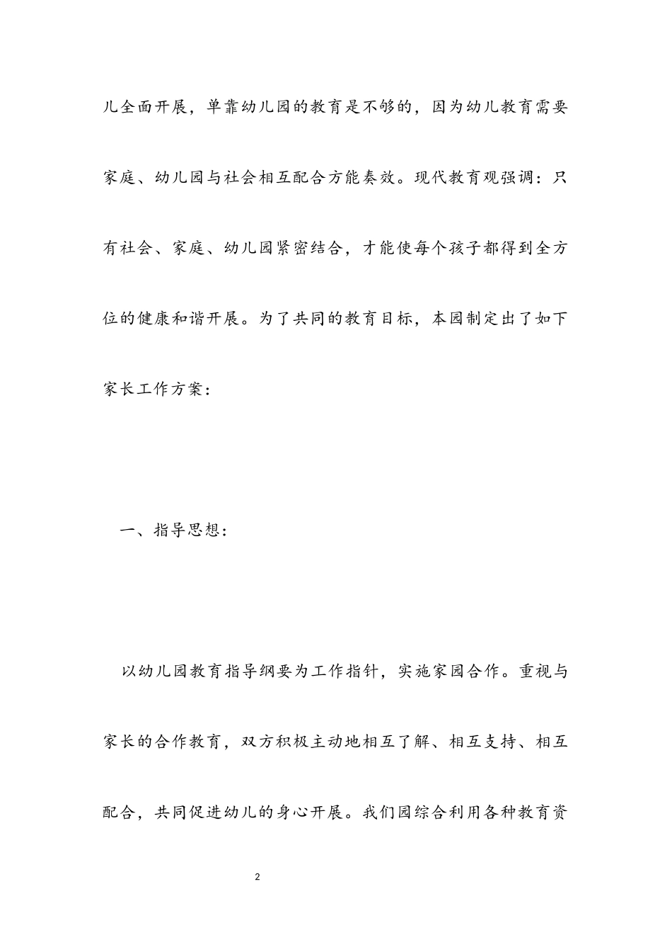 2023年家教工作计划例文集锦.docx_第2页