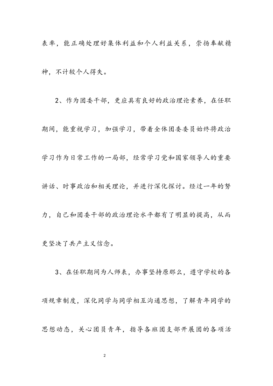 2023年中学团支书学年述职总结.docx_第2页