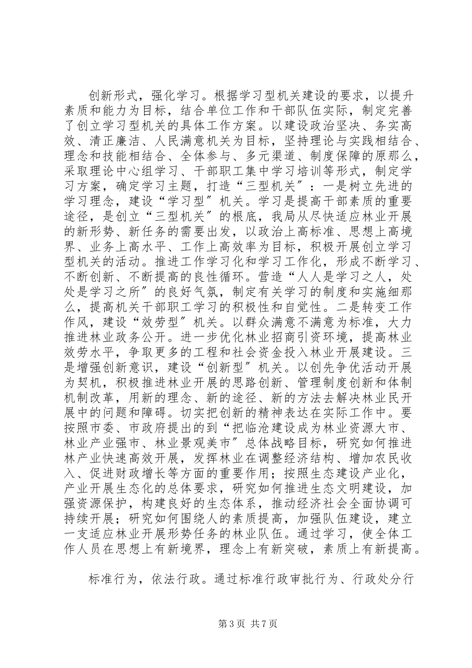 2023年林业局办公室度工作总结.docx_第3页