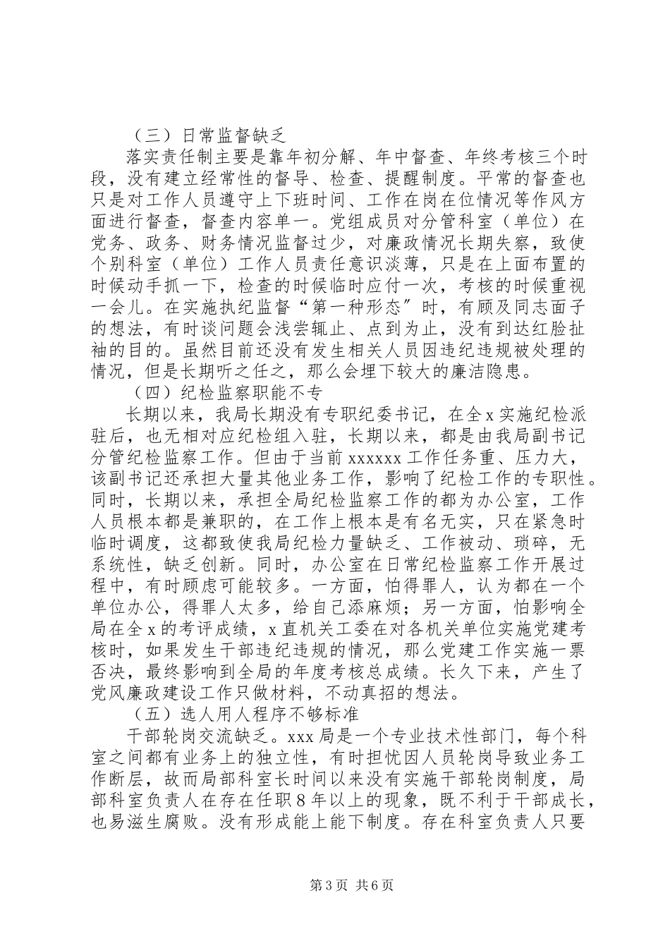 2023年某党组党风廉政建设和反腐败工作汇报.docx_第3页