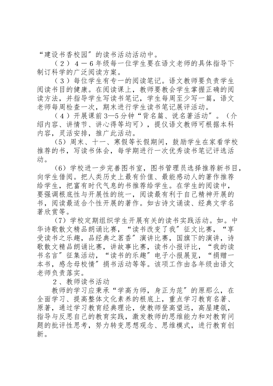 2023年书香校园建设活动方案 .doc_第3页