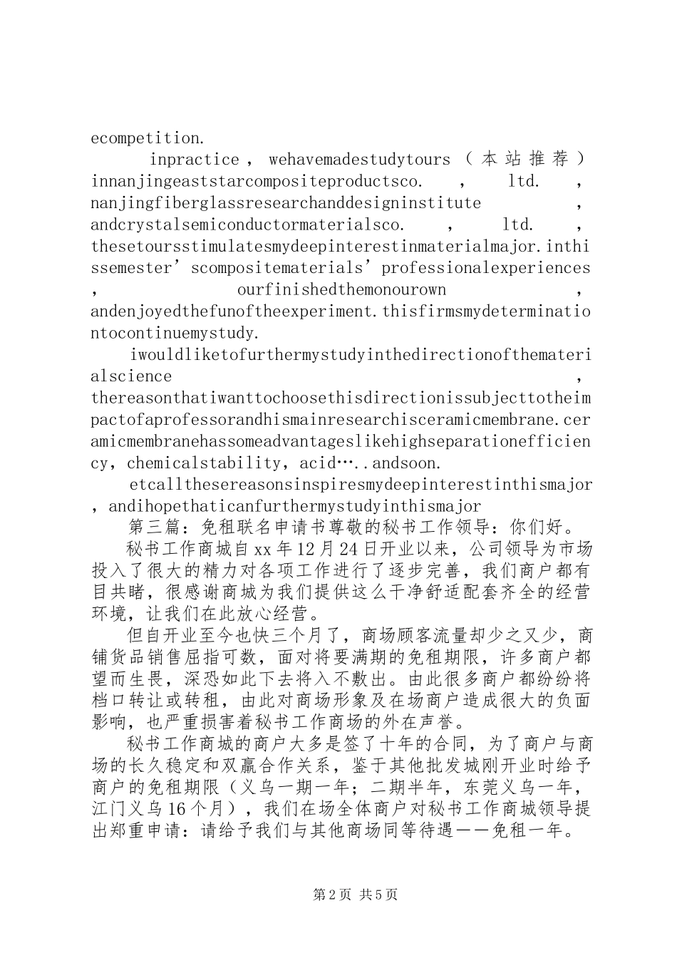 2023年免考勤申请书的写法.docx_第2页