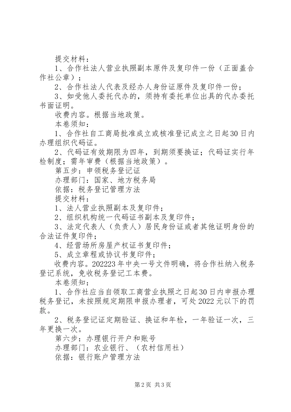 2023年专业合作社成立申请书.docx_第2页