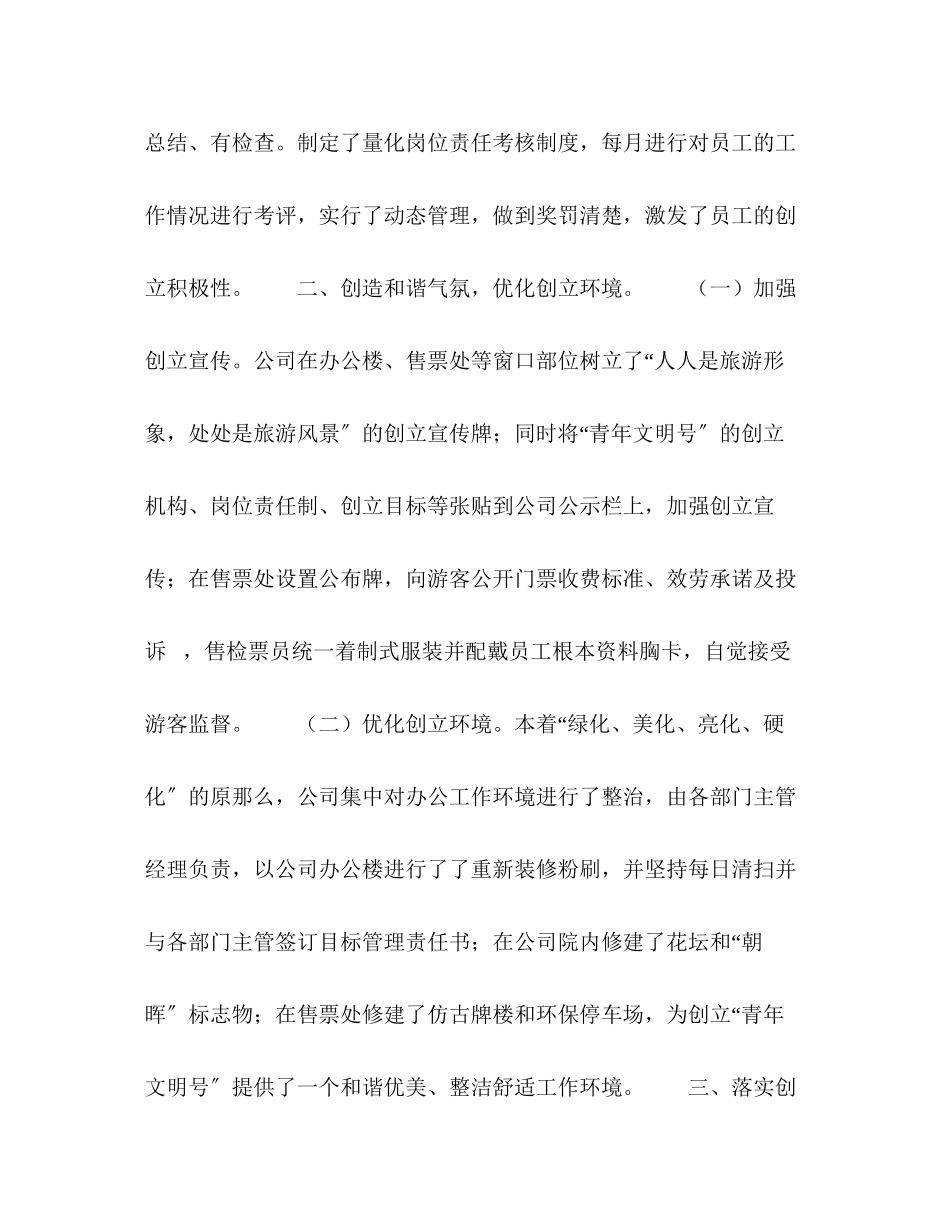 2023年旅游开发公司青文明号申报材料.docx_第3页