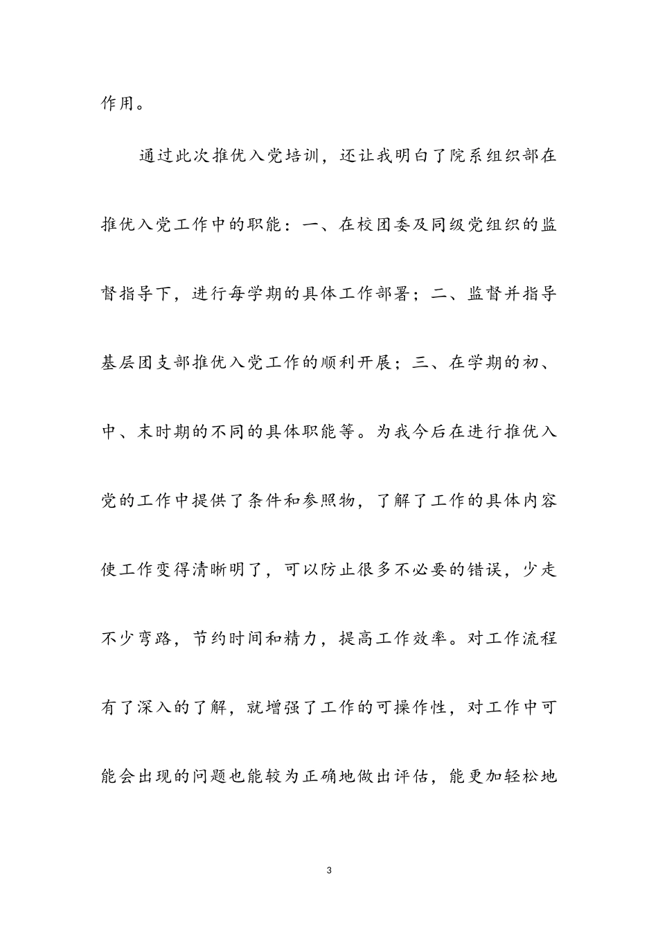 2023年入党培训思想感慨提纲参考范文.doc_第3页