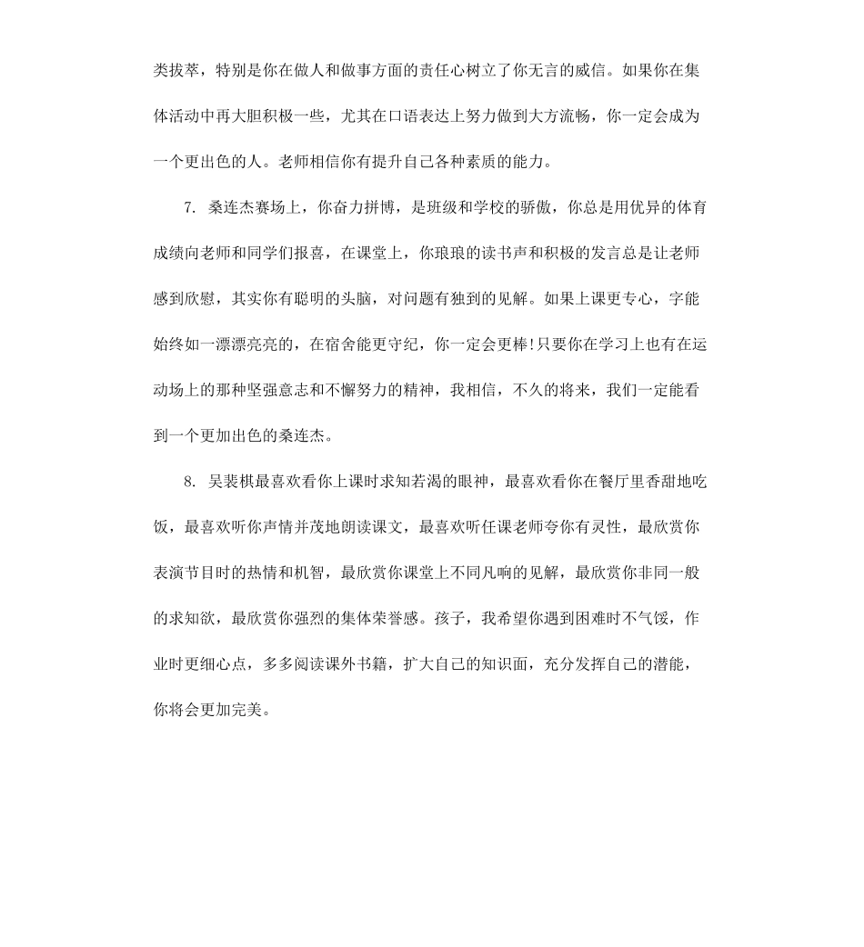 高三生学生评语.docx_第3页