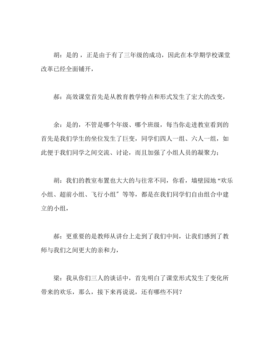 2023年广播稿领巾《高效课堂带来的快乐》.docx_第2页