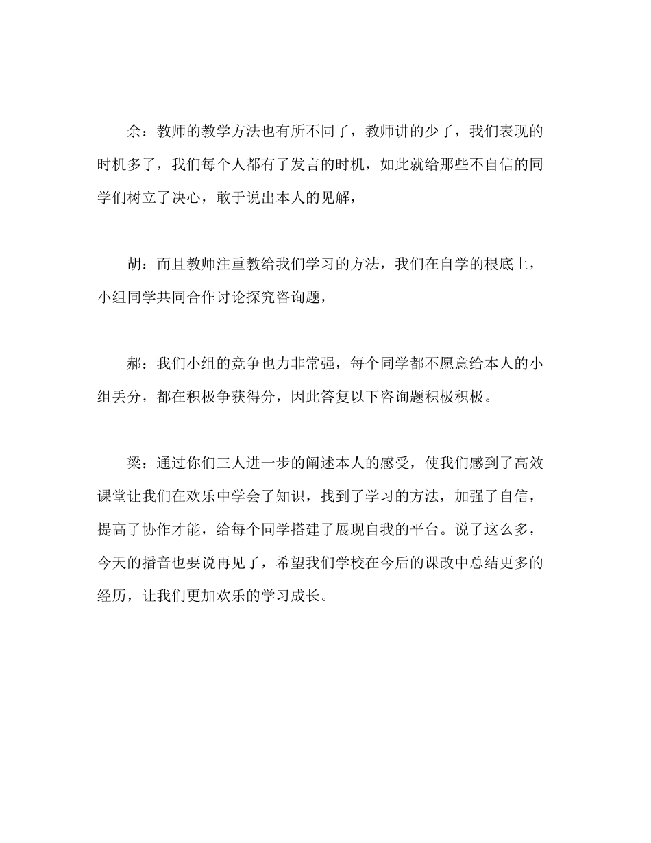 2023年广播稿领巾《高效课堂带来的快乐》.docx_第3页