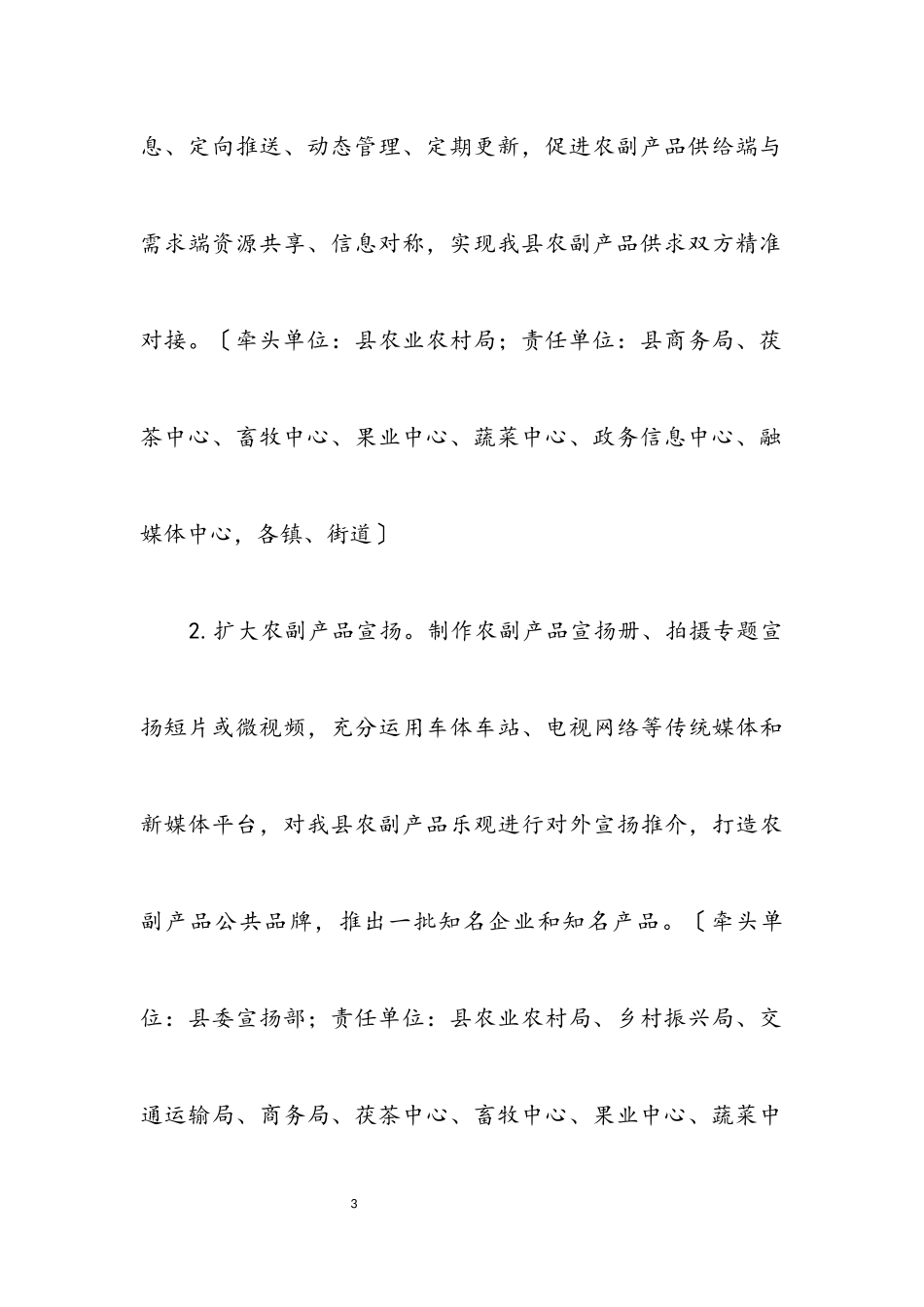 2023年农副产品销售增加农民收入实施方案.docx_第3页