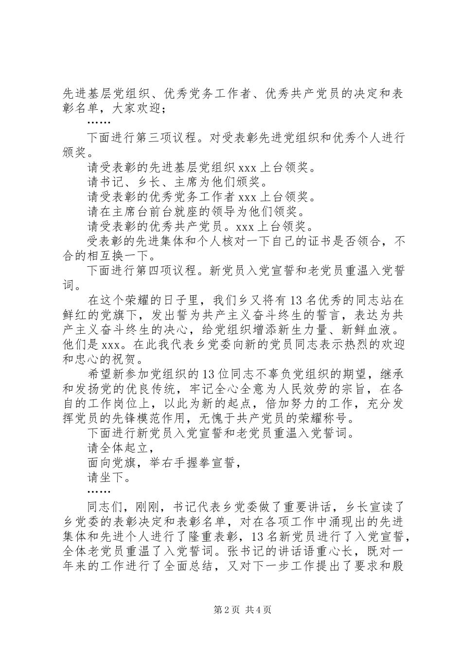 2023年七一庆祝大会主持词.docx_第2页